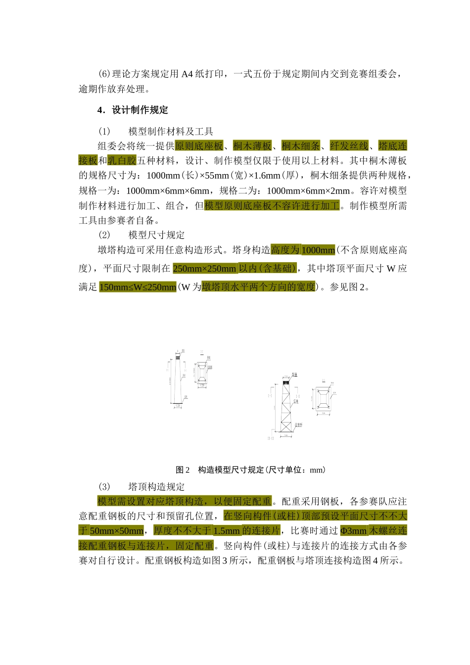 2025年首届西南交通大学研究生结构抗震设计竞赛规程_第3页