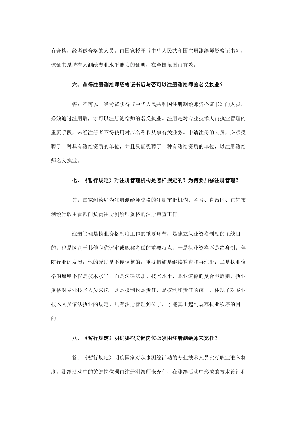 2025年注册测绘师制度暂行规定_第3页