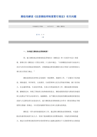 2025年注册测绘师制度暂行规定