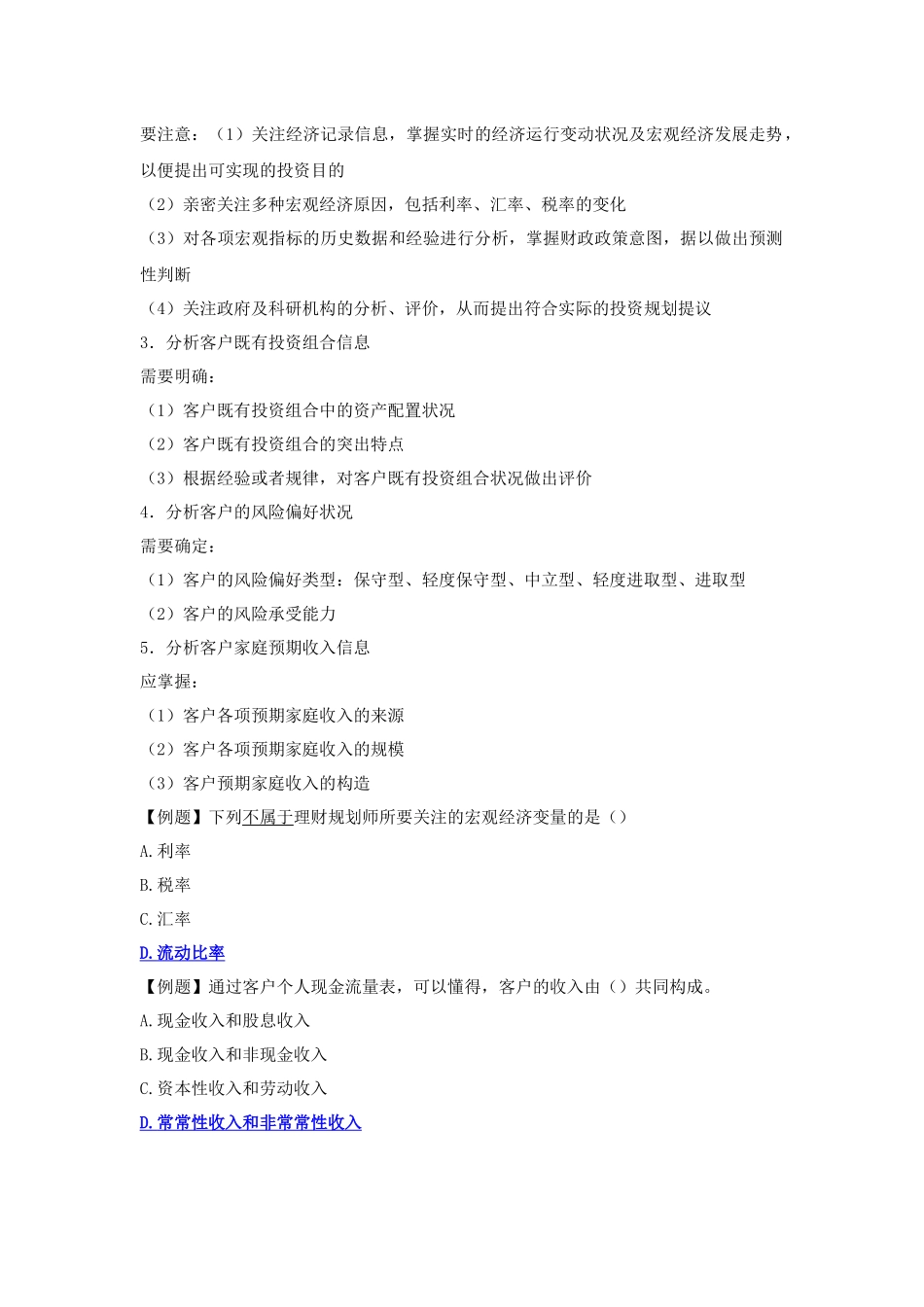 2025年理财规划师二级第二章投资规划_第2页