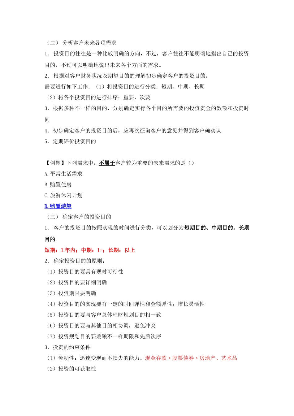 2025年理财规划师二级第二章投资规划_第3页
