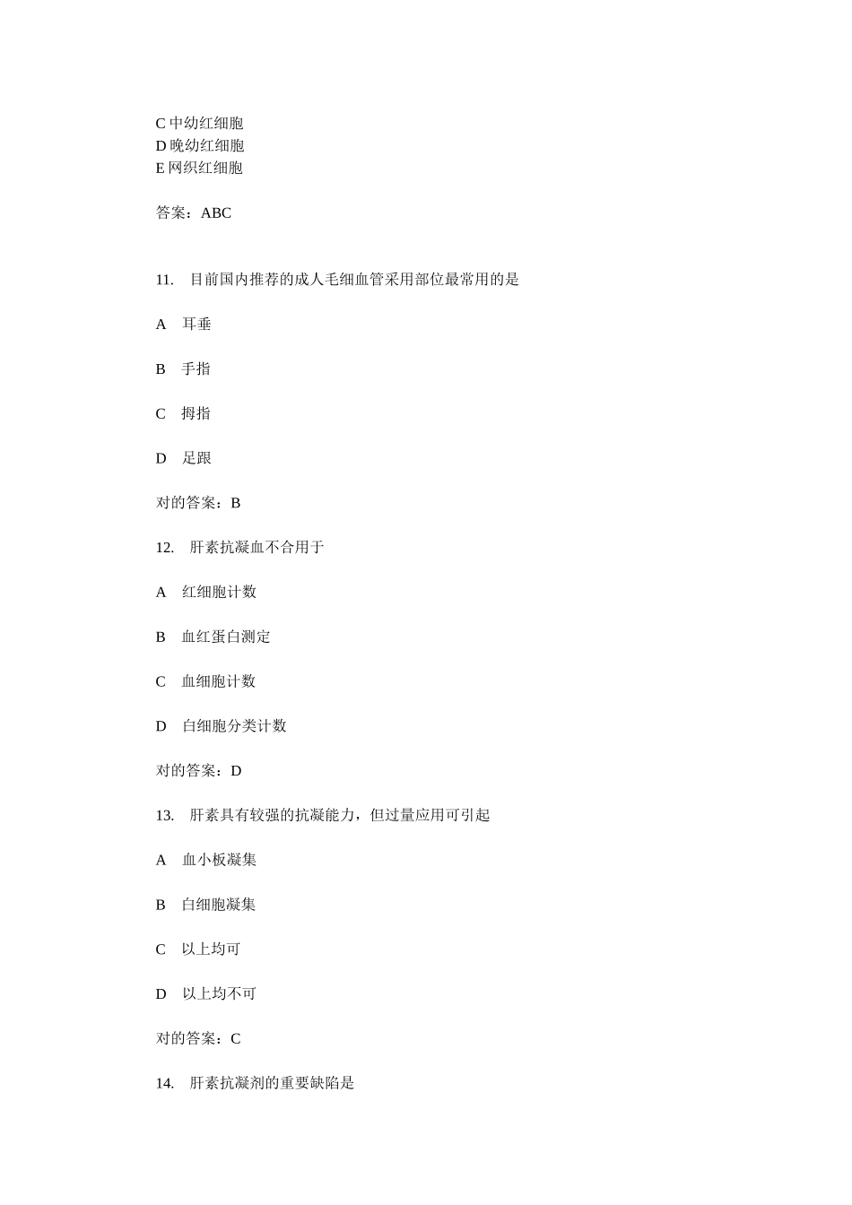 2025年检验主管技师考试题_第3页