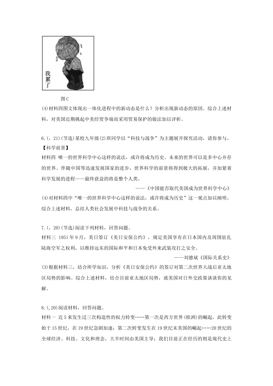 2025年陕西省中考历史总复习第一部分教材知识梳理板块五世界现代史主题二十八战后世界格局的演变科学技术和文化含8年真题试题_第3页