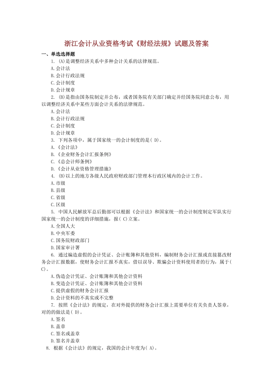 2025年浙江会计从业资格考试_第1页