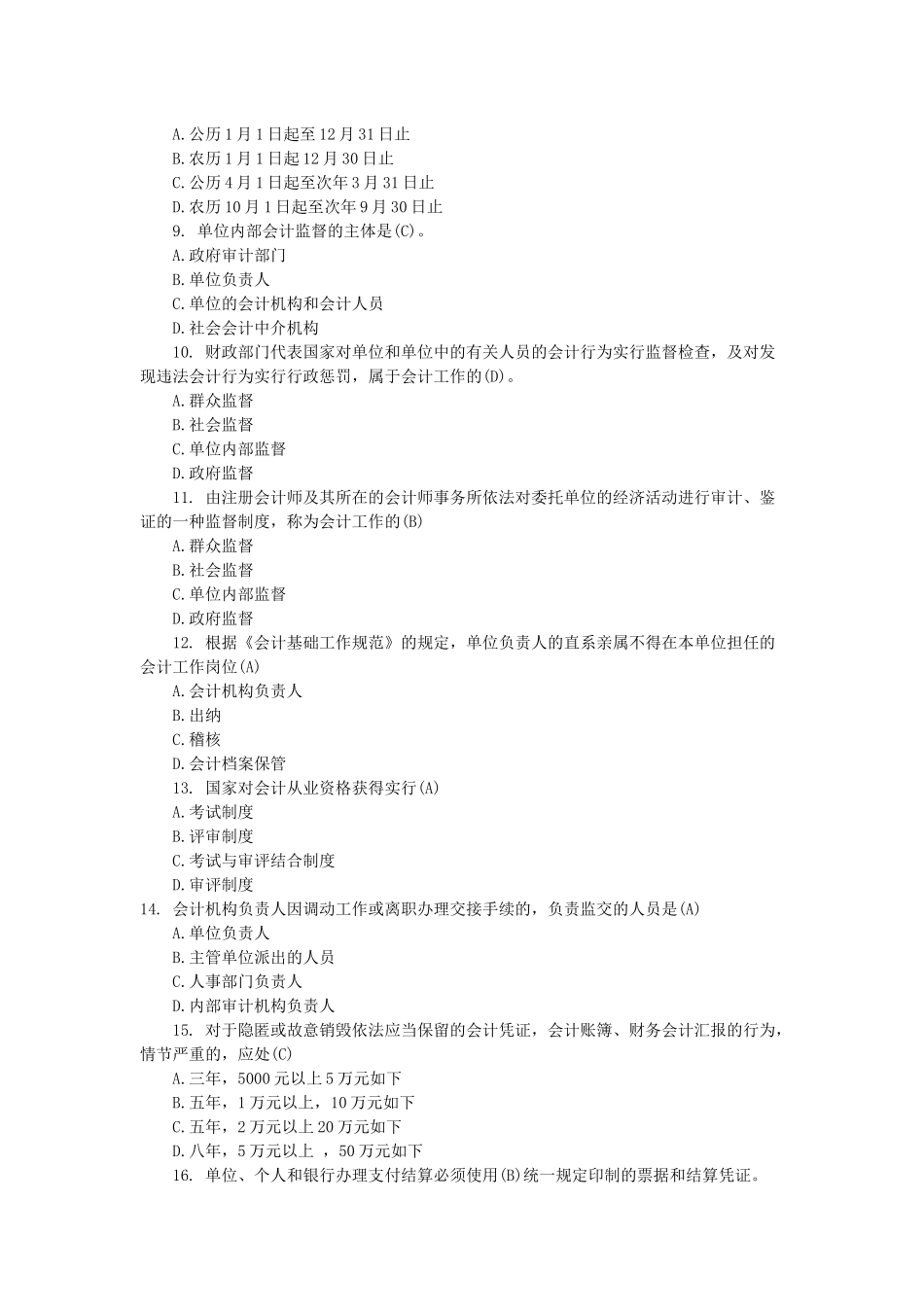 2025年浙江会计从业资格考试_第2页