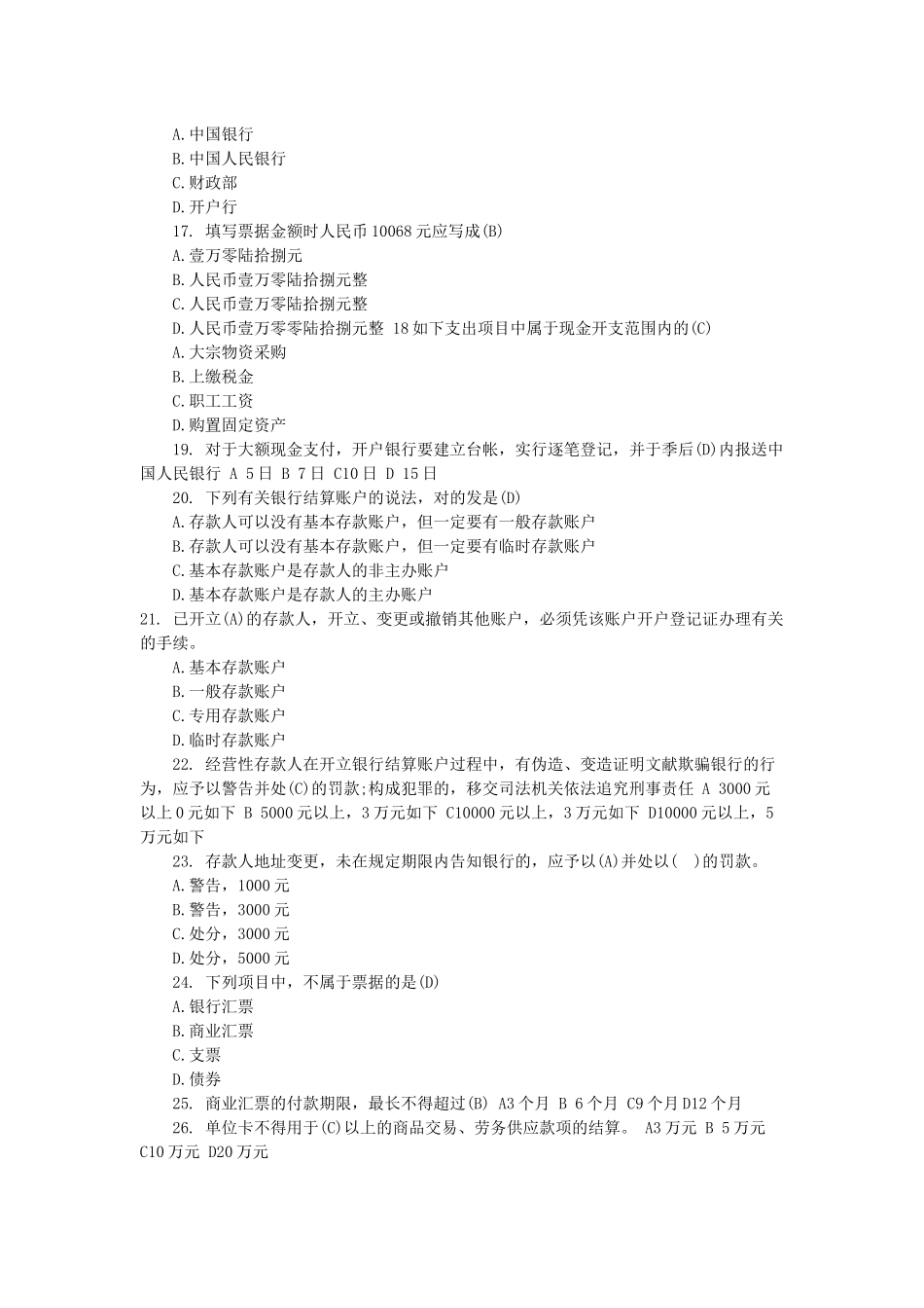 2025年浙江会计从业资格考试_第3页