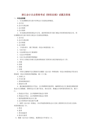 2025年浙江会计从业资格考试