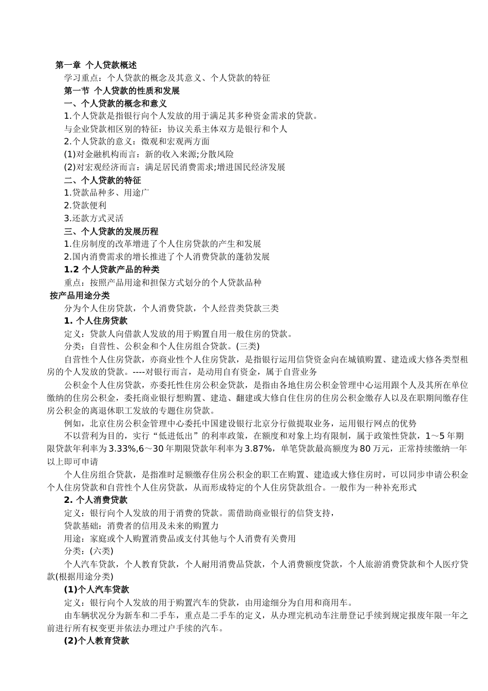 2025年年银行从业资格考试《个人贷款》讲义_第2页
