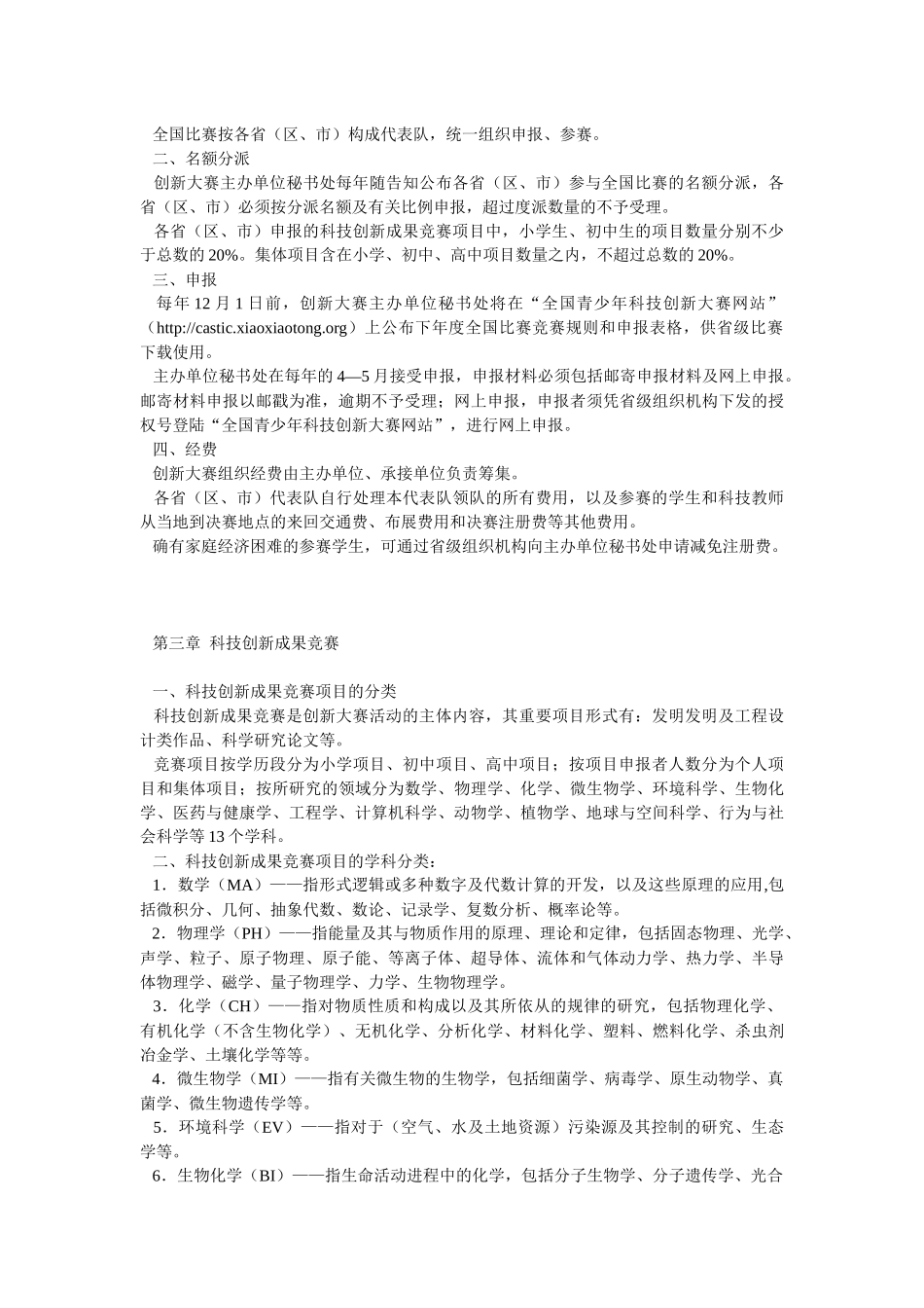 2025年试论全国青少年科技创新大赛竞赛规则_第2页
