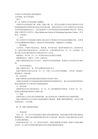 2025年试论全国青少年科技创新大赛竞赛规则