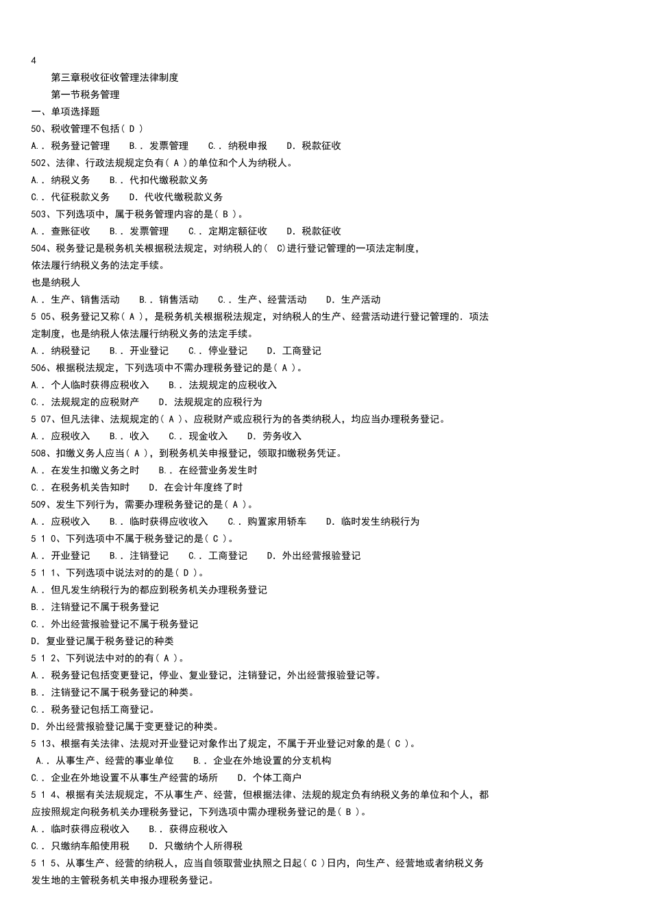 2025年财经法规习题库尽量做做_第1页