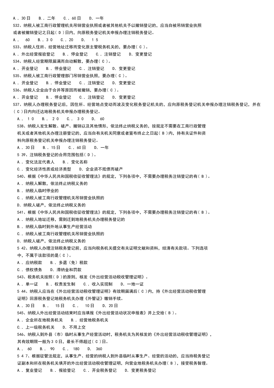 2025年财经法规习题库尽量做做_第3页