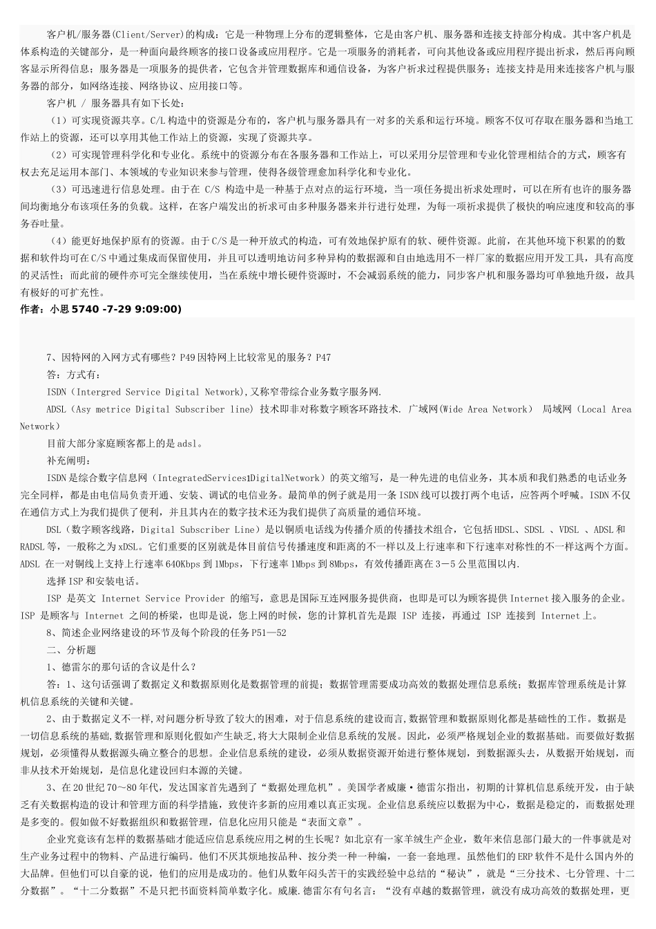 2025年电大工商管理企业信息管理答案_第3页