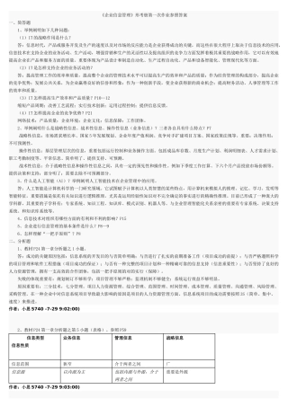 2025年电大工商管理企业信息管理答案