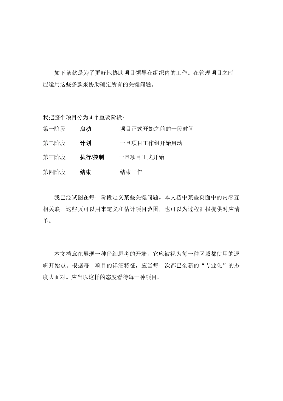 2025年项目经理培训全套资料项目领导须知_第2页