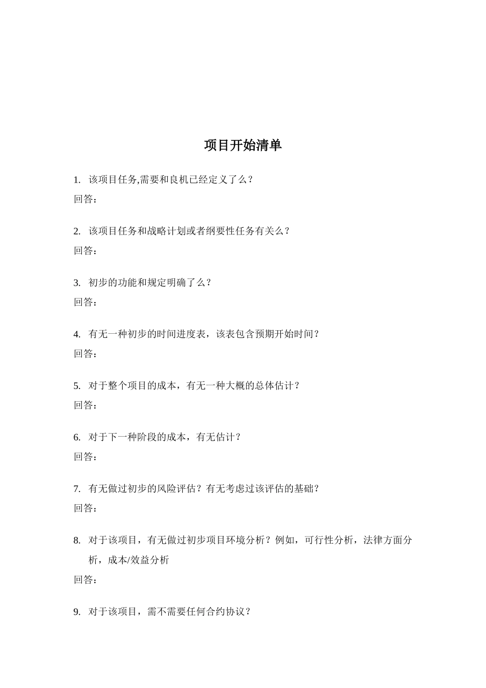 2025年项目经理培训全套资料项目领导须知_第3页