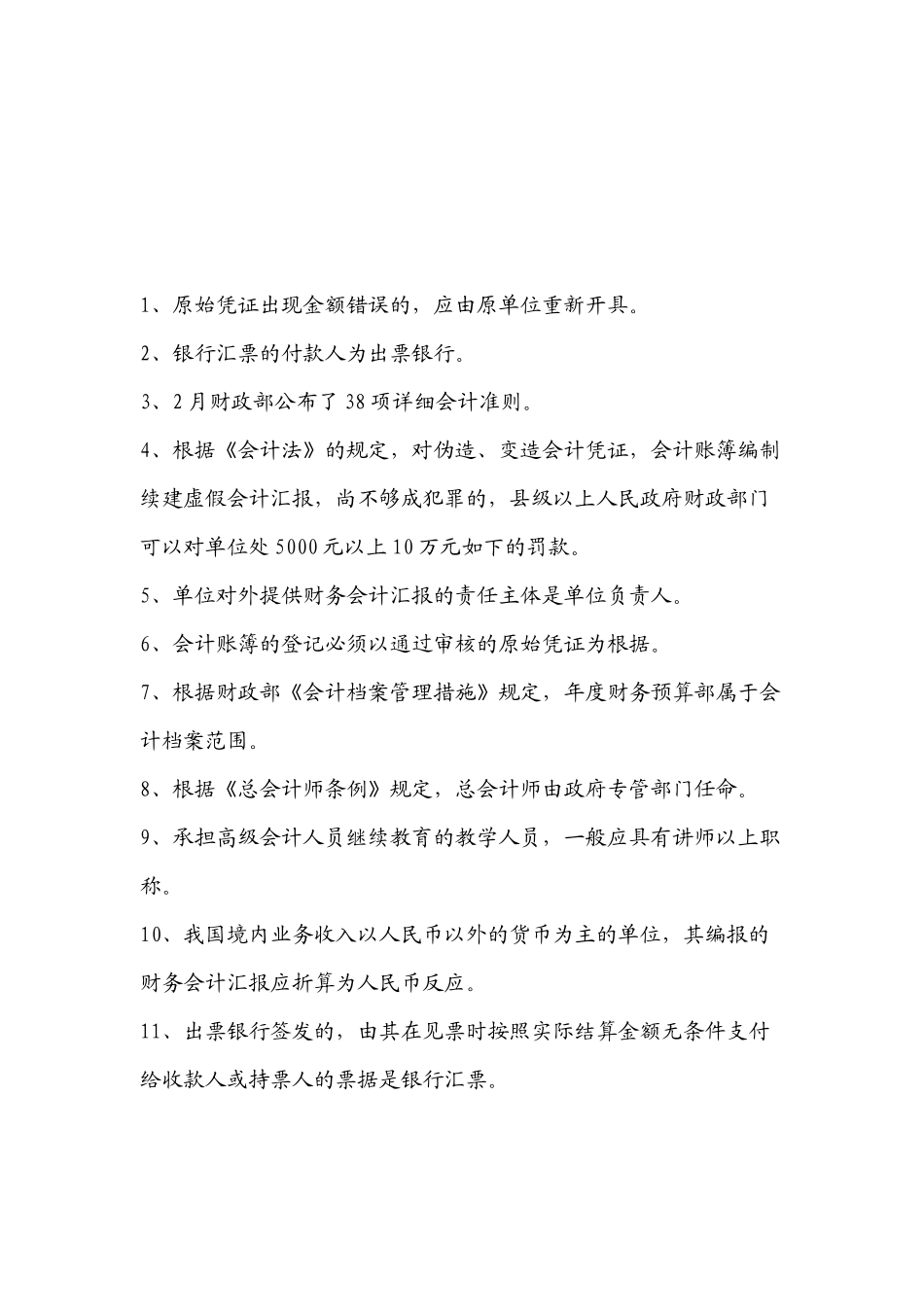 2025年财经法规考试重点知识_第1页