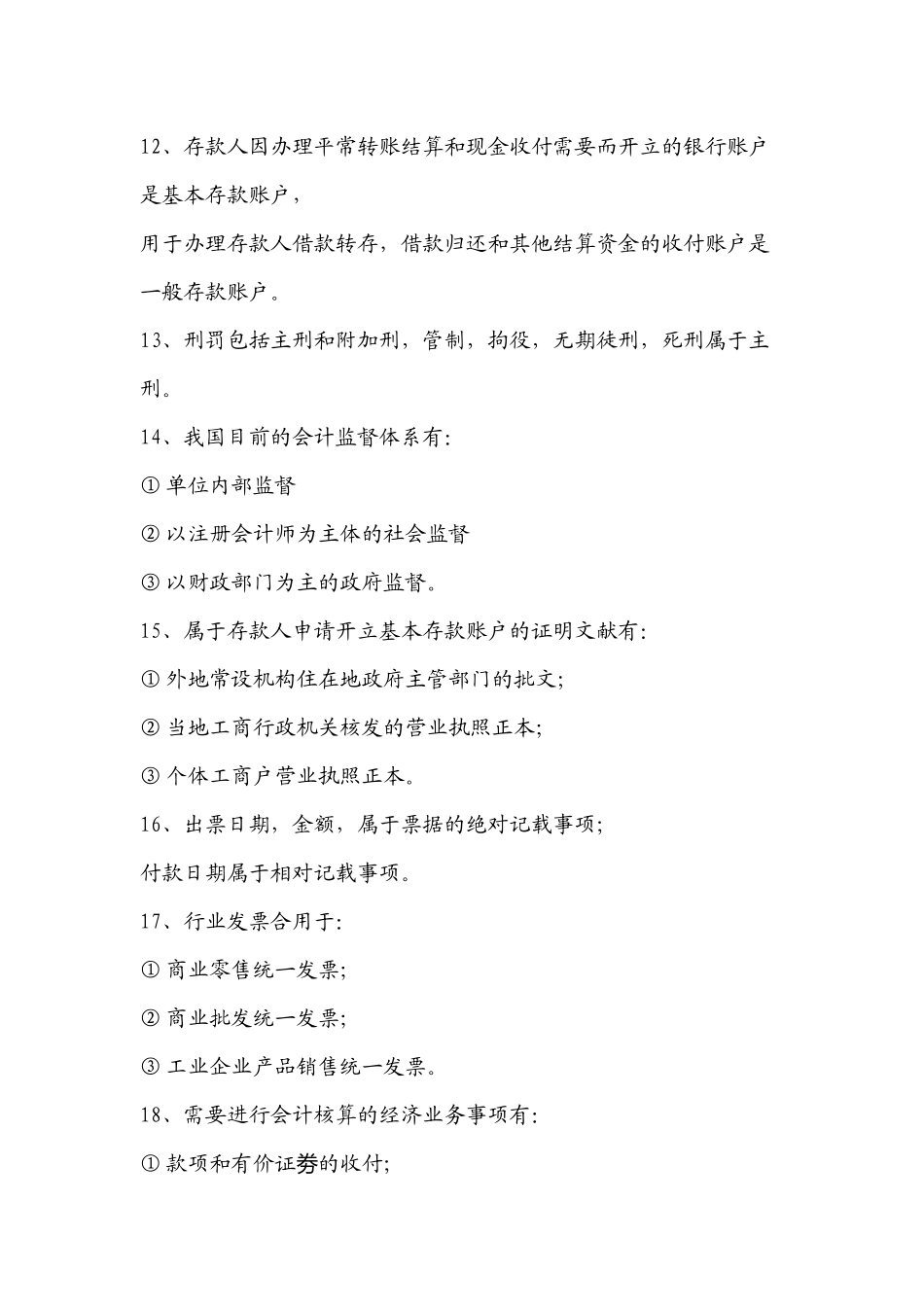 2025年财经法规考试重点知识_第2页