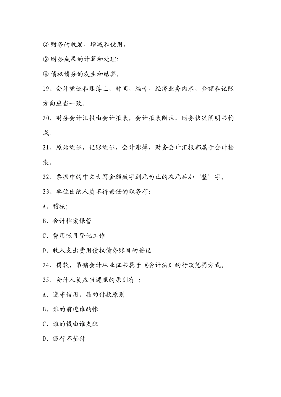 2025年财经法规考试重点知识_第3页