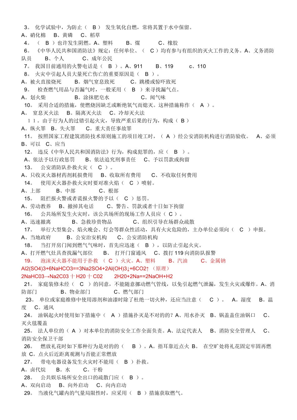 2025年消防基本知识测试题_第2页
