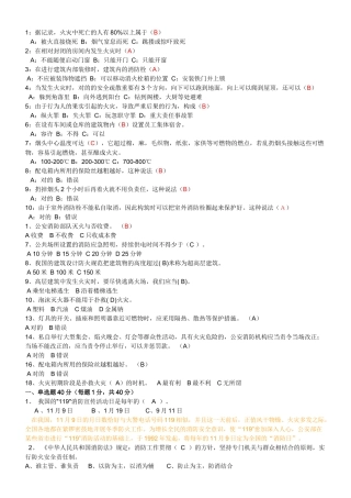 2025年消防基本知识测试题