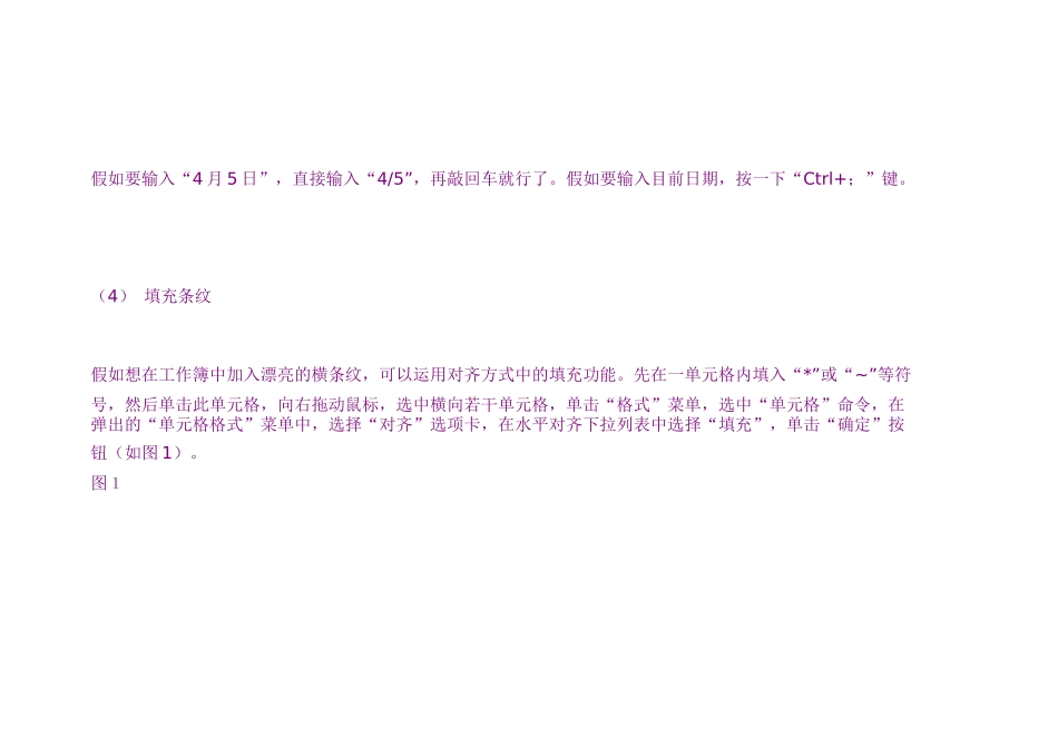 2025年财务人员的电子表格使用技巧_第2页