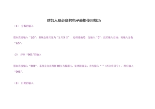 2025年财务人员的电子表格使用技巧