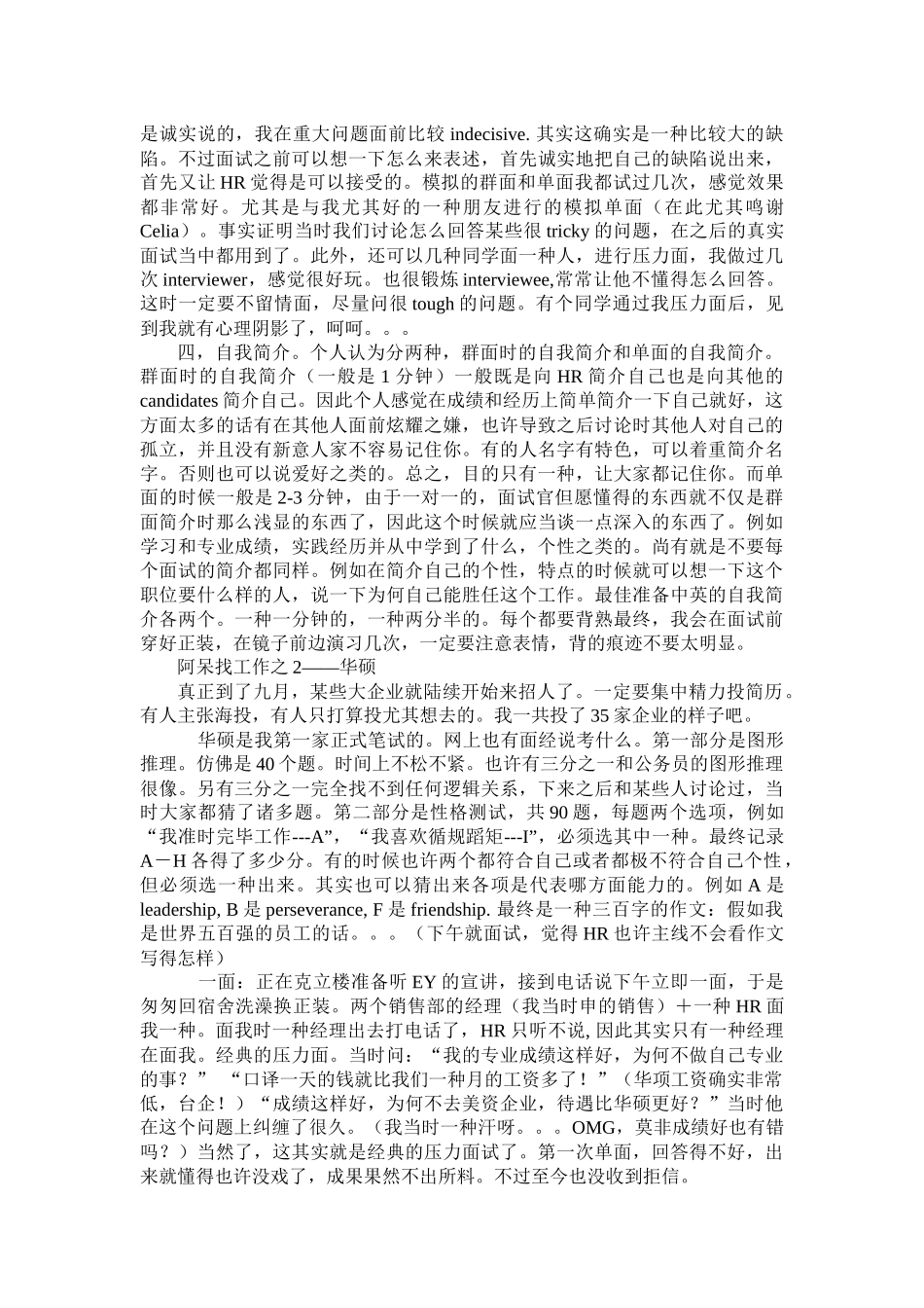 2025年一个文科生求职面试全纪录_第2页