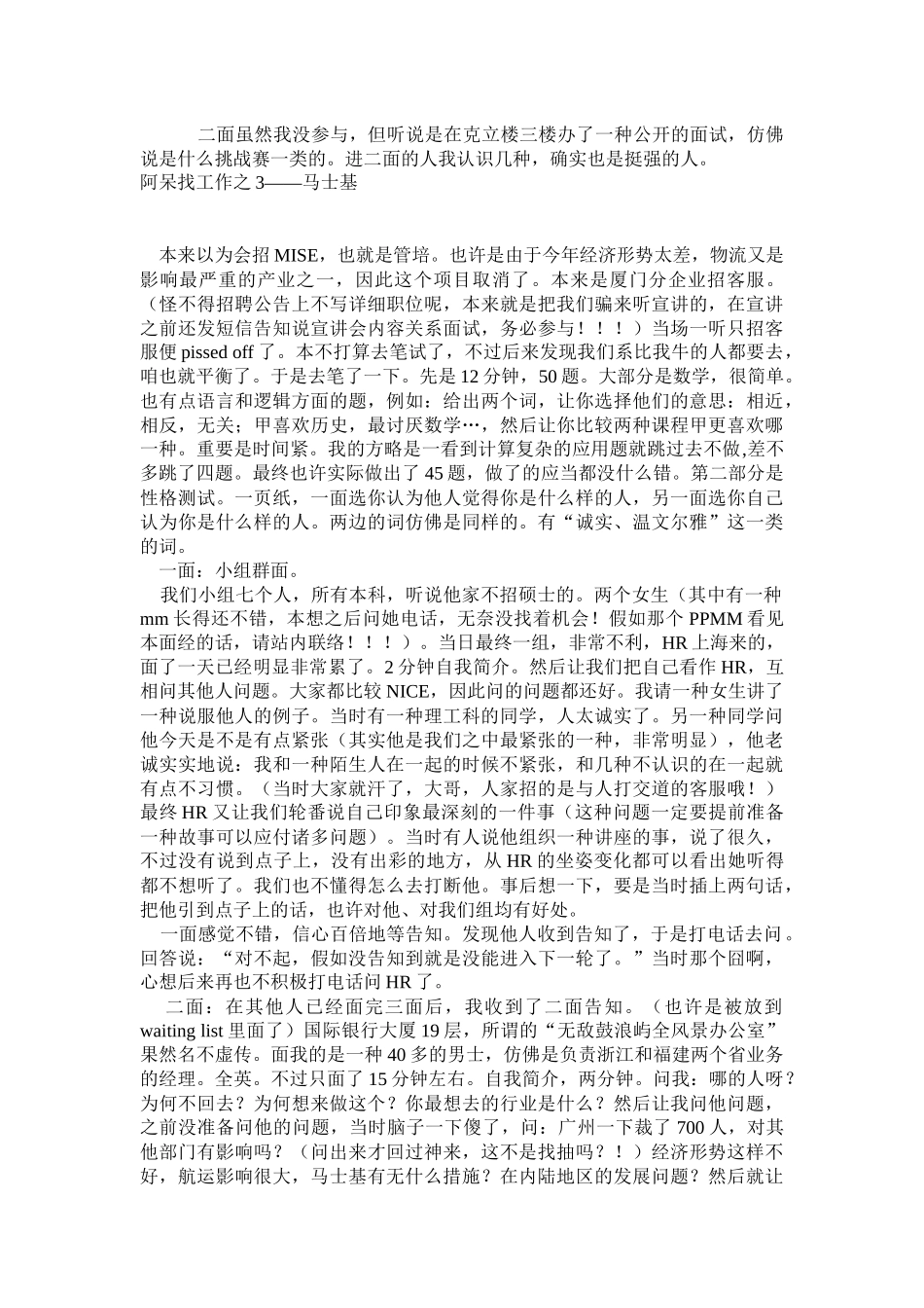 2025年一个文科生求职面试全纪录_第3页