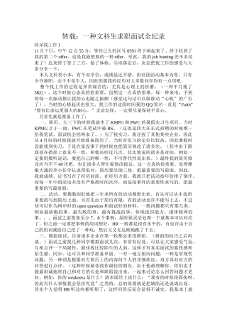 2025年一个文科生求职面试全纪录