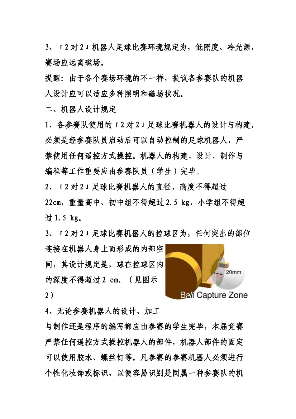 2025年浙江省青少年电脑机器人竞赛_第3页