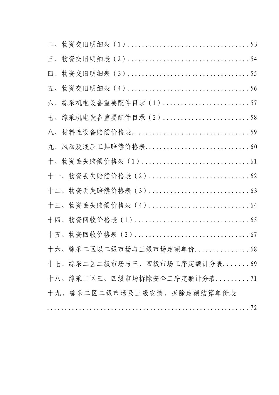 2025年煤矿综采二区内部市场化三四级链式结算管理_第2页