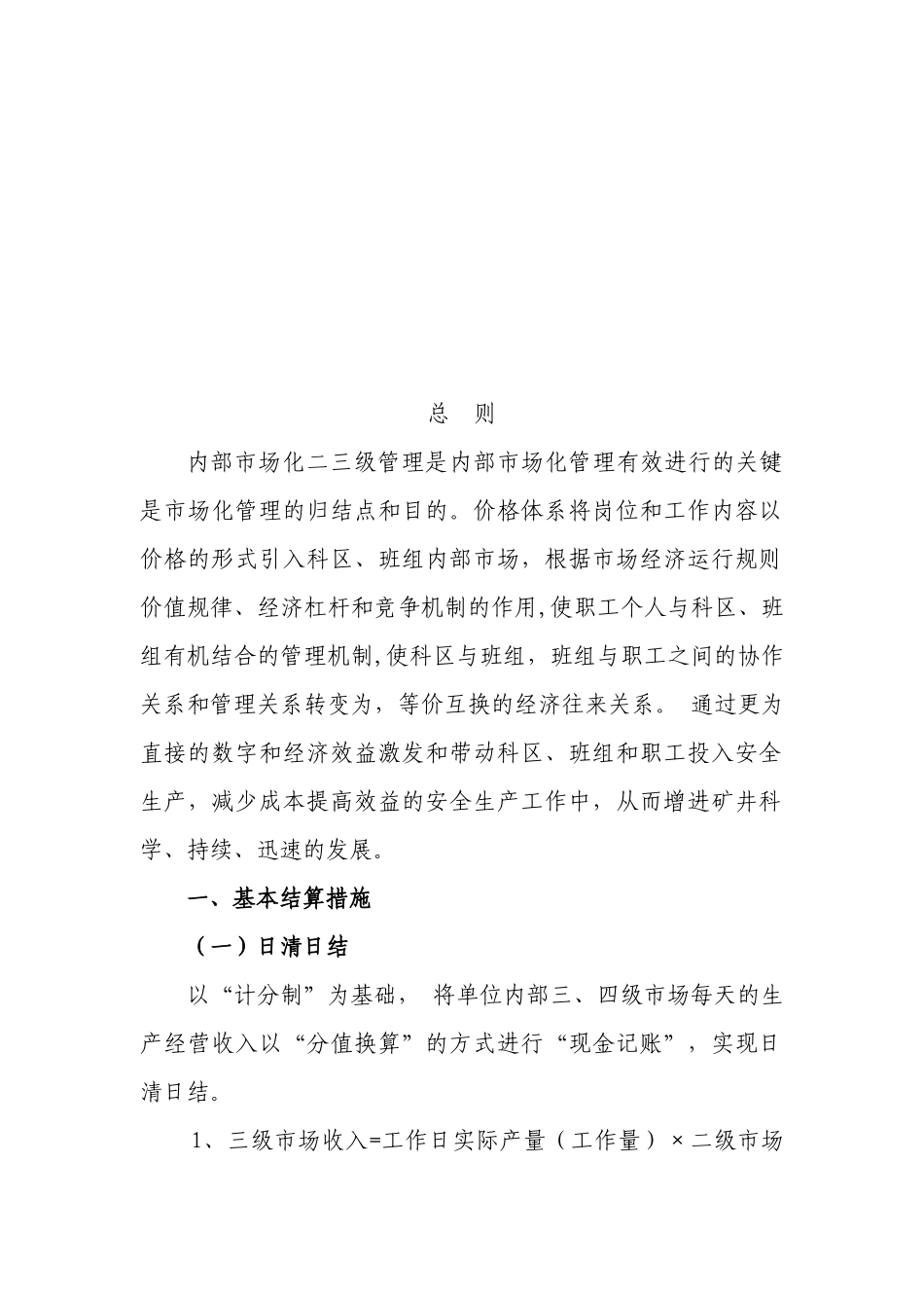 2025年煤矿综采二区内部市场化三四级链式结算管理_第3页