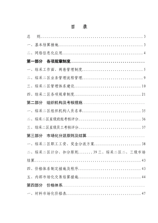 2025年煤矿综采二区内部市场化三四级链式结算管理