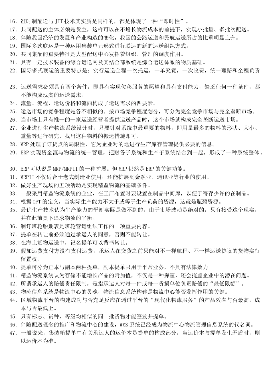 2025年物流师职业资格认证考试卷_第2页