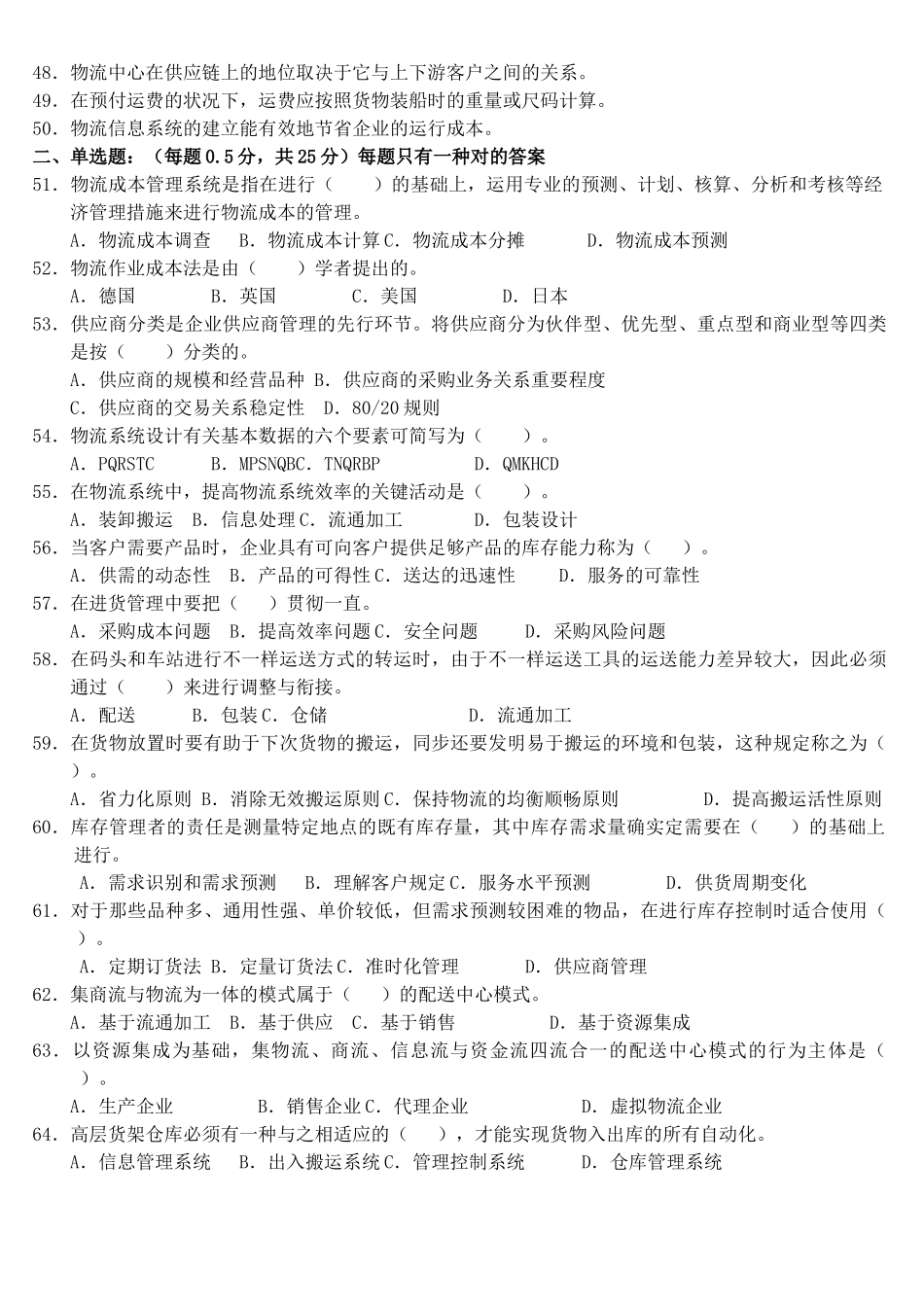 2025年物流师职业资格认证考试卷_第3页