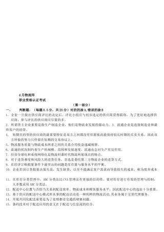 2025年物流师职业资格认证考试卷