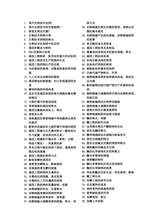 2025年自考生物技术制药复习整理