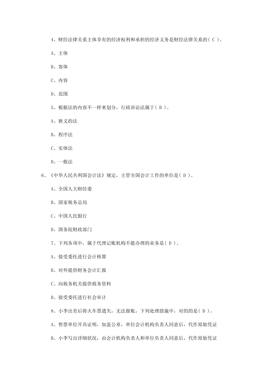 2025年湖南会计从业考试《财经法规》真题及答案_第2页