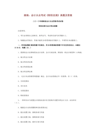 2025年湖南会计从业考试《财经法规》真题及答案