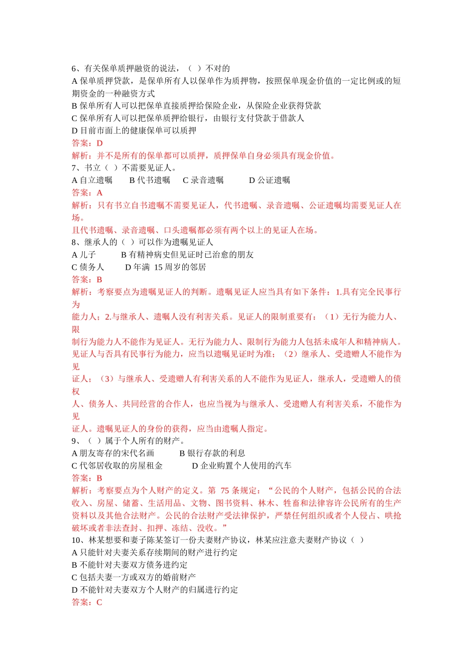 2025年理财规划师三级考试试题大全_第2页