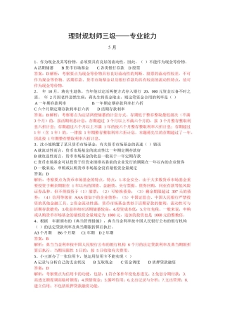 2025年理财规划师三级考试试题大全