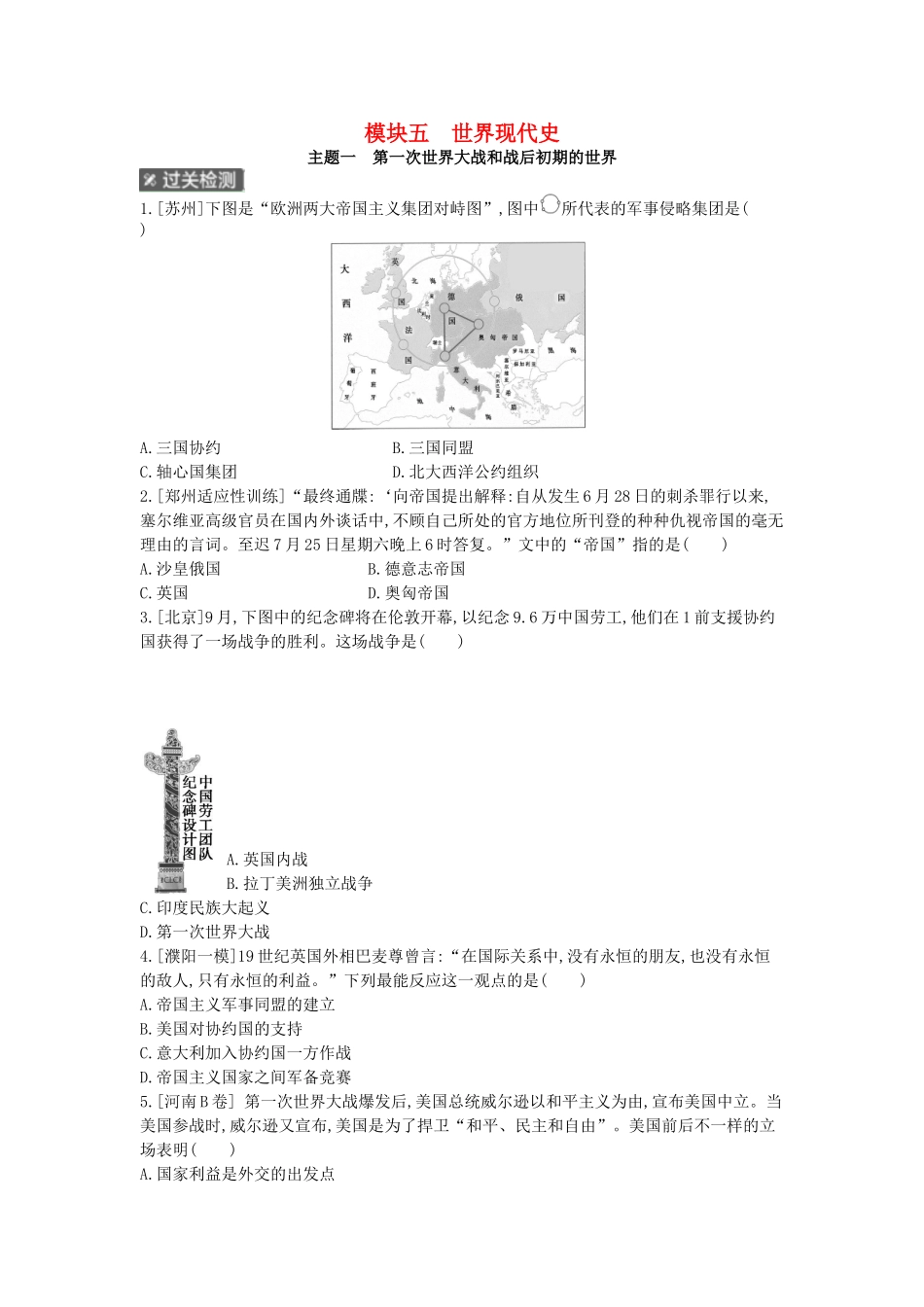 2025年河南省中考历史总复习第一部分中考考点过关模块五世界现代史主题一第一次世界大战和战后初期的世界作业帮_第1页