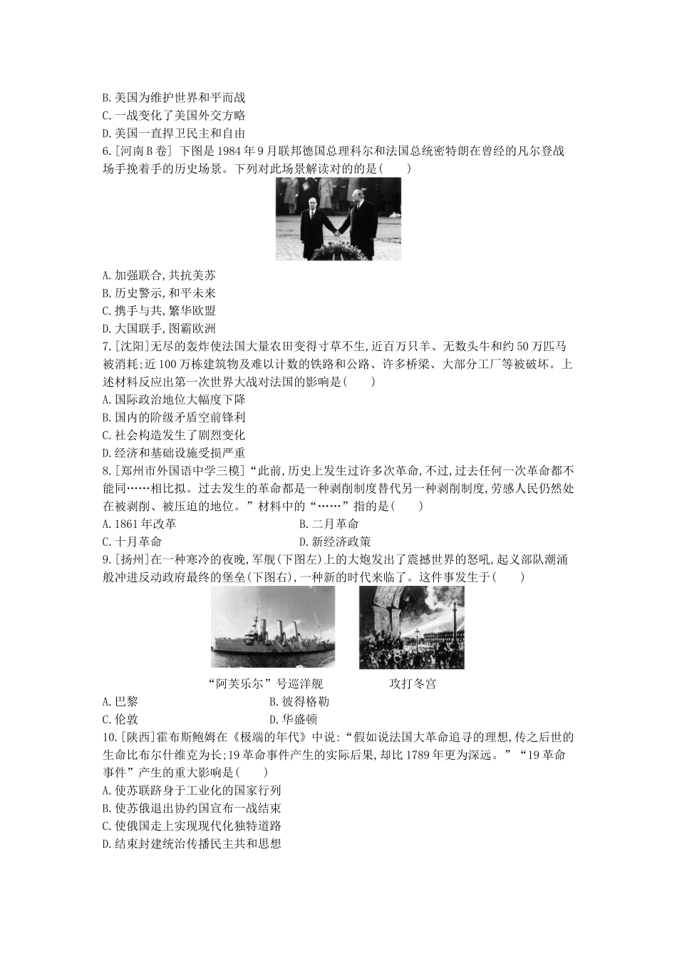 2025年河南省中考历史总复习第一部分中考考点过关模块五世界现代史主题一第一次世界大战和战后初期的世界作业帮_第2页