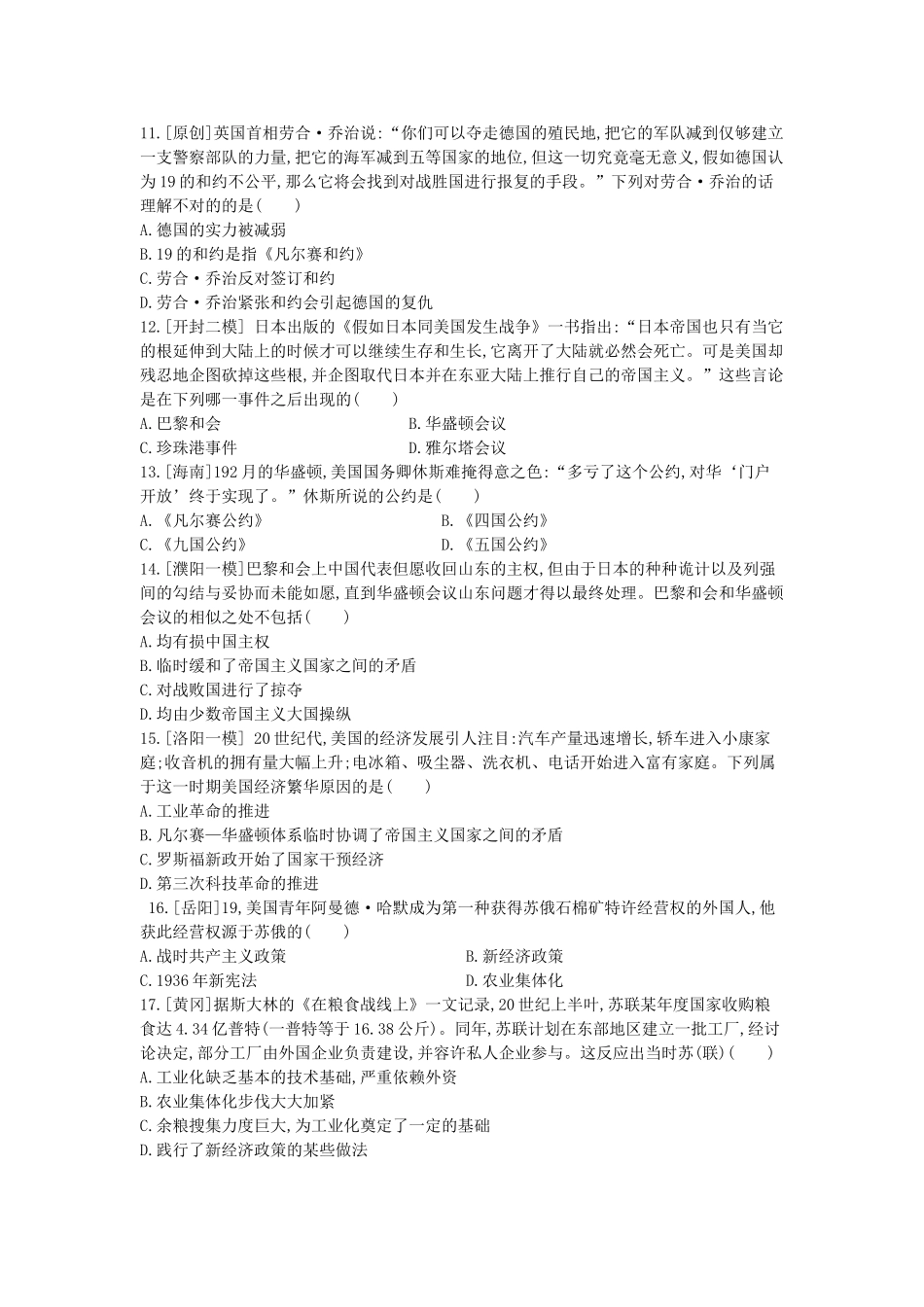 2025年河南省中考历史总复习第一部分中考考点过关模块五世界现代史主题一第一次世界大战和战后初期的世界作业帮_第3页