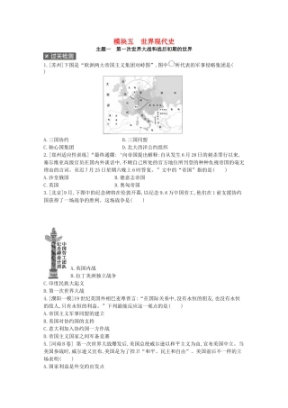 2025年河南省中考历史总复习第一部分中考考点过关模块五世界现代史主题一第一次世界大战和战后初期的世界作业帮