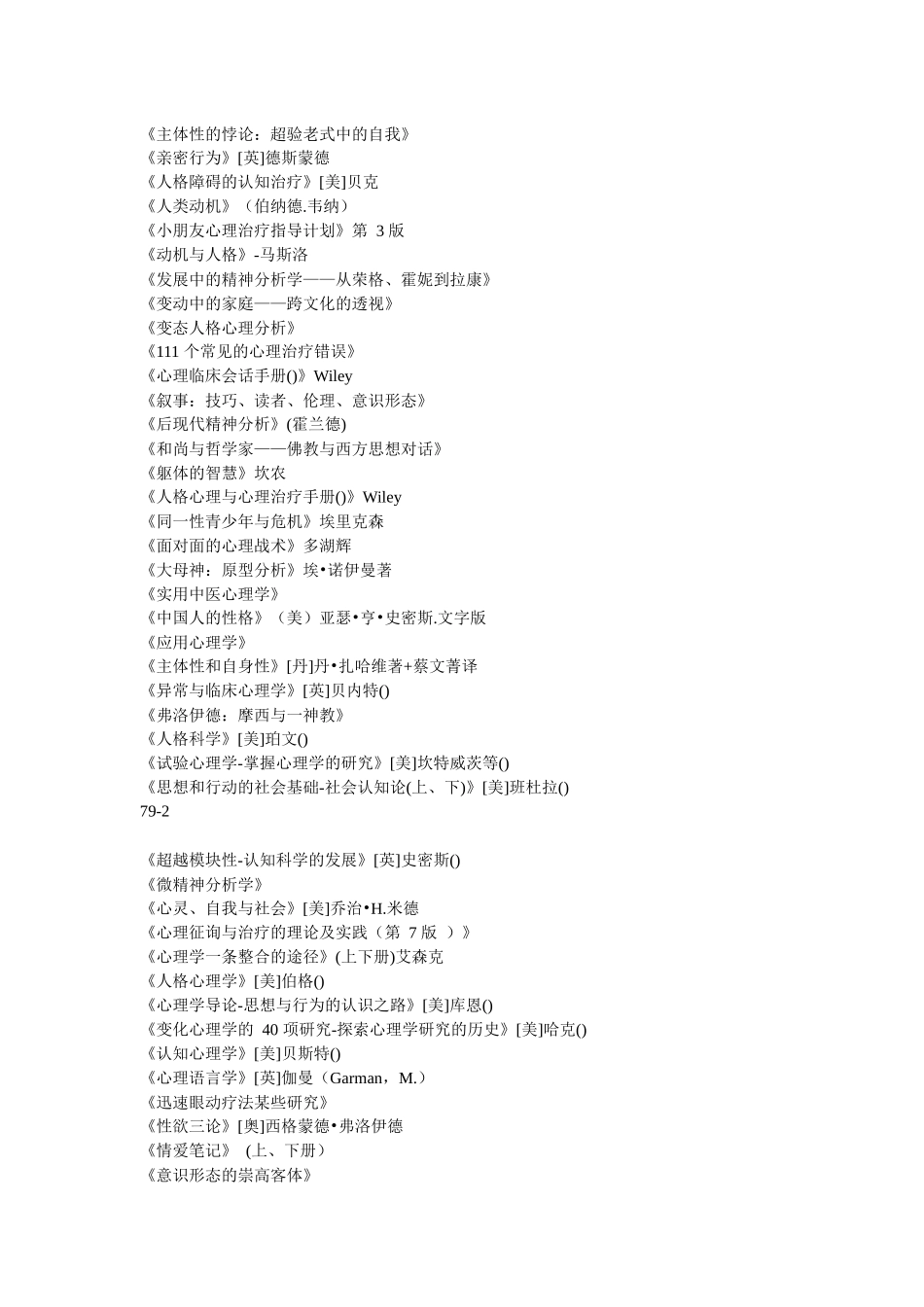 2025年高级心理咨询师必读书目_第2页