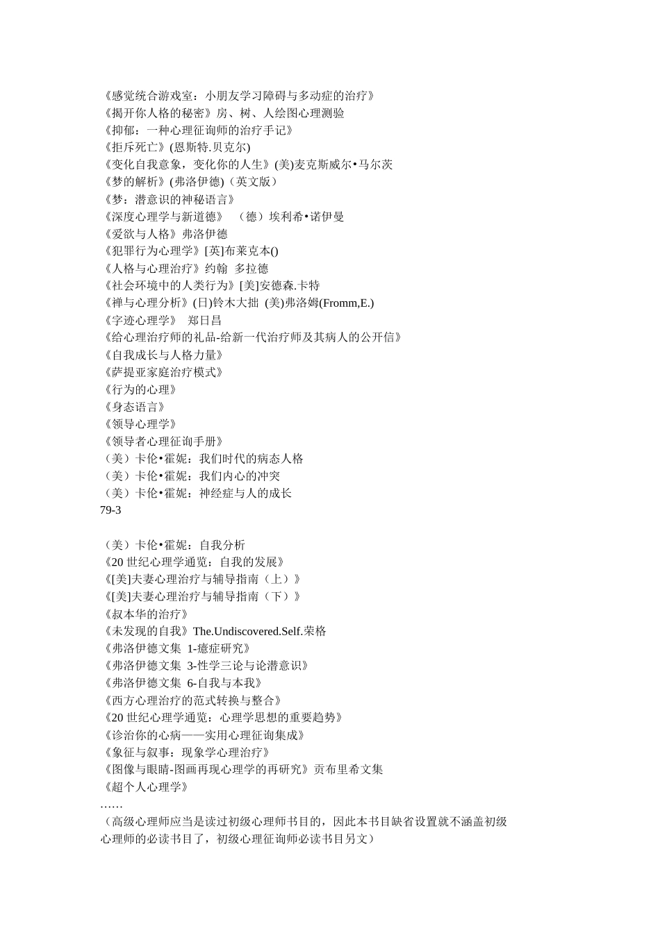 2025年高级心理咨询师必读书目_第3页