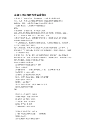2025年高级心理咨询师必读书目