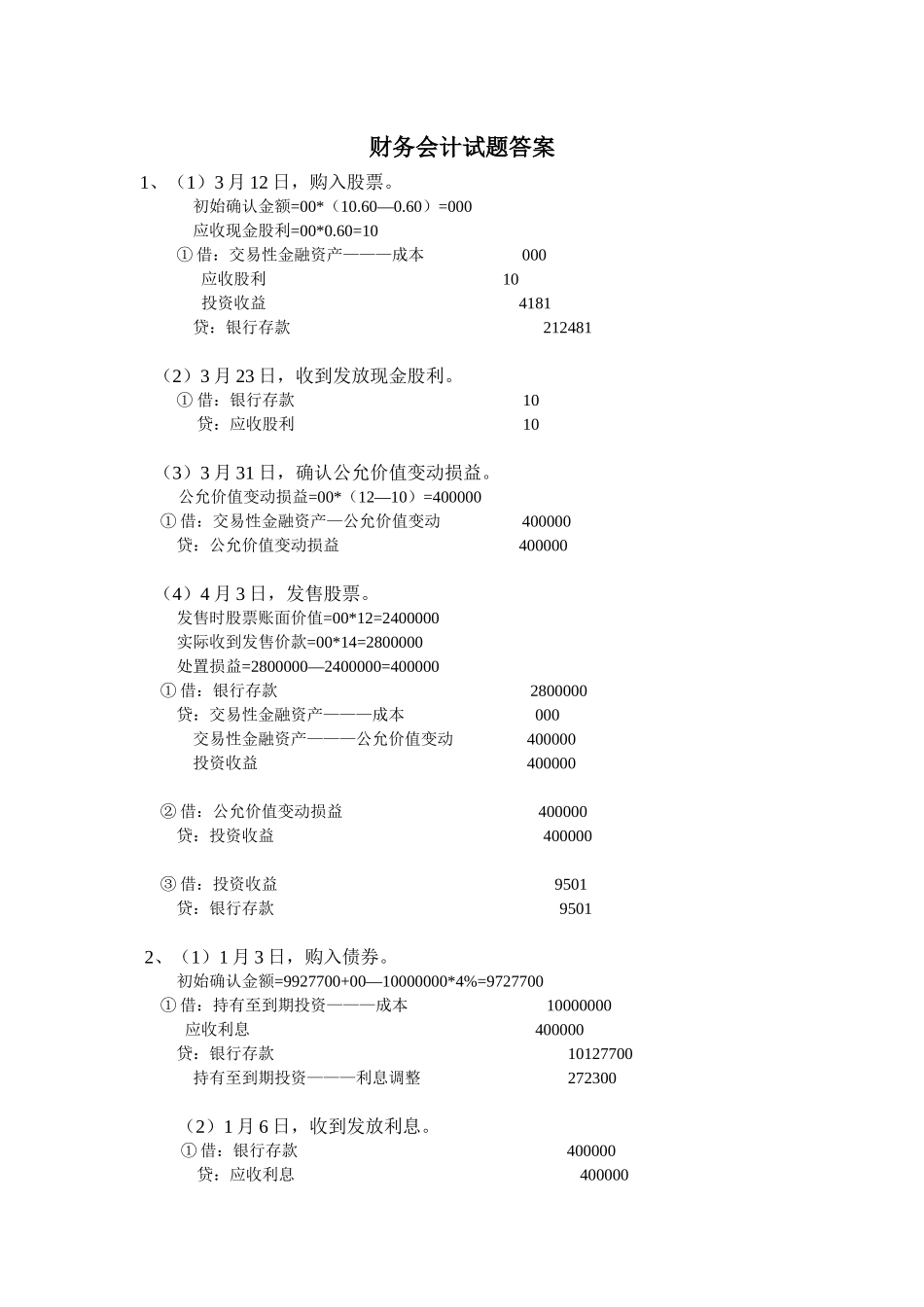 2025年财务会计与财务管理知识题库_第1页